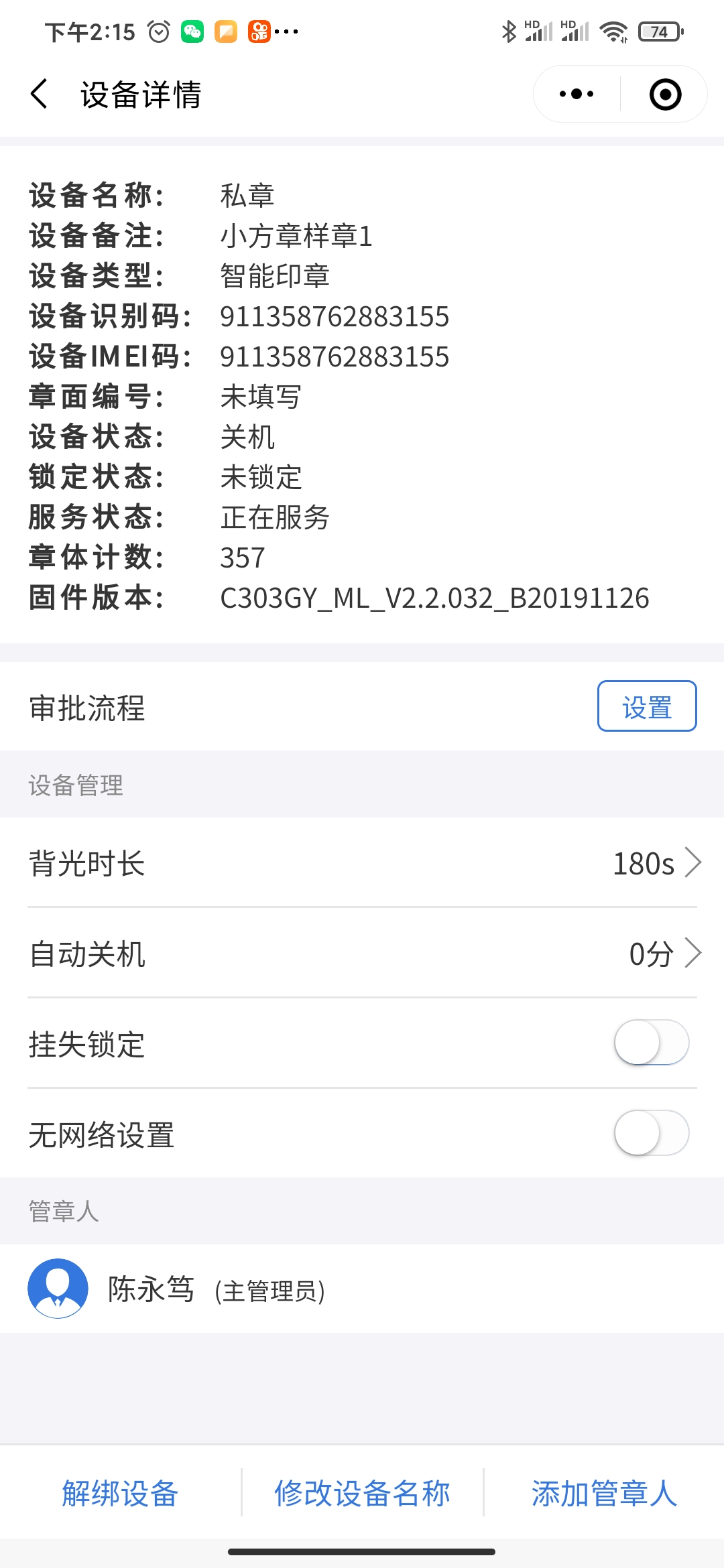 开关机背光时间