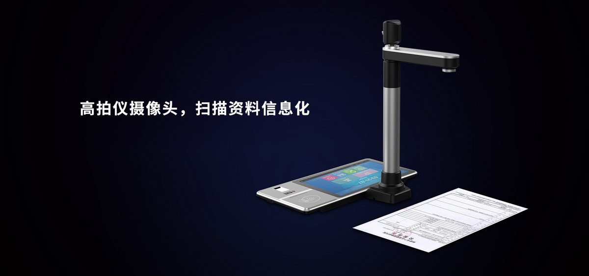 高拍仪2