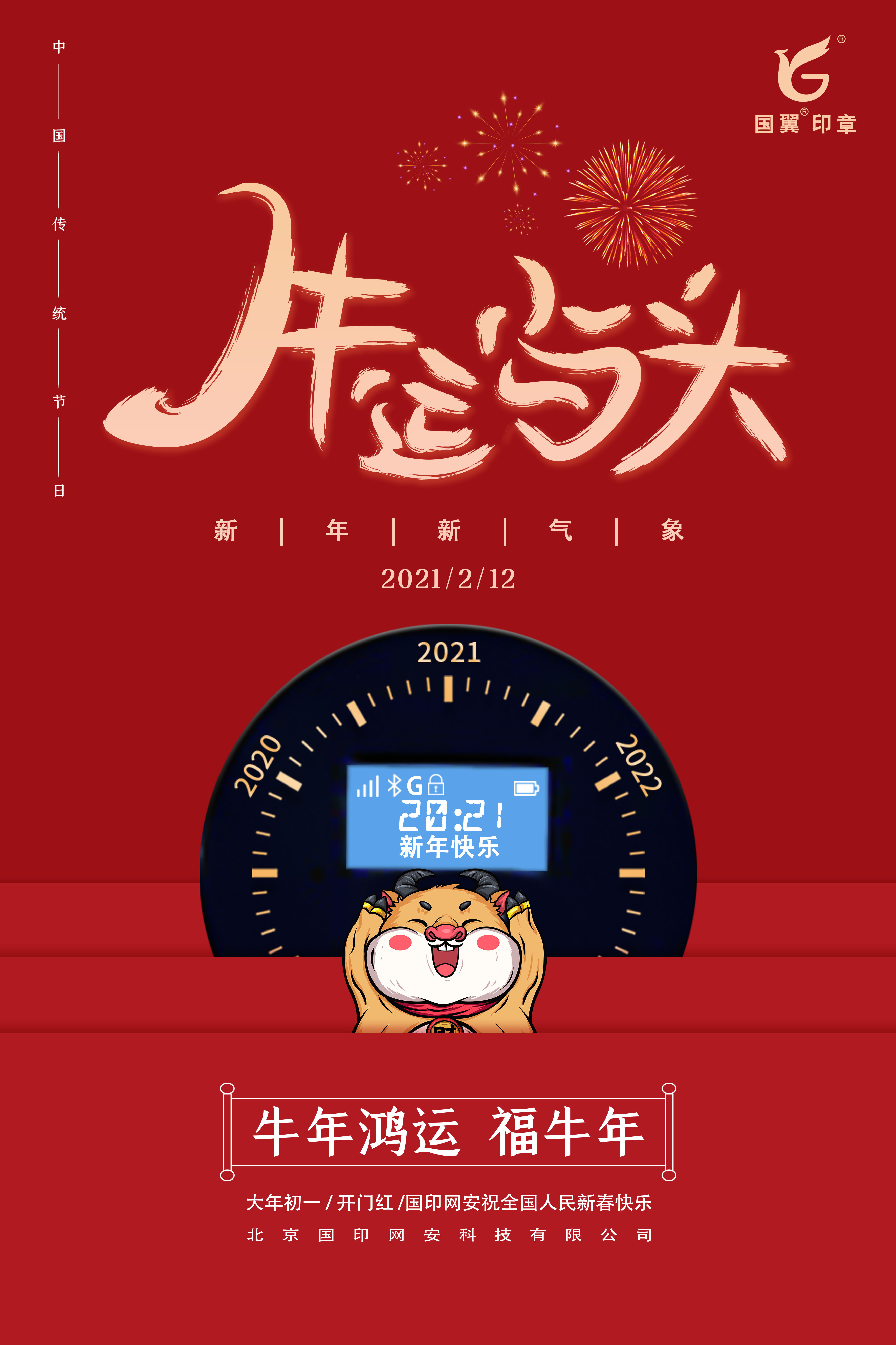 牛运当头1