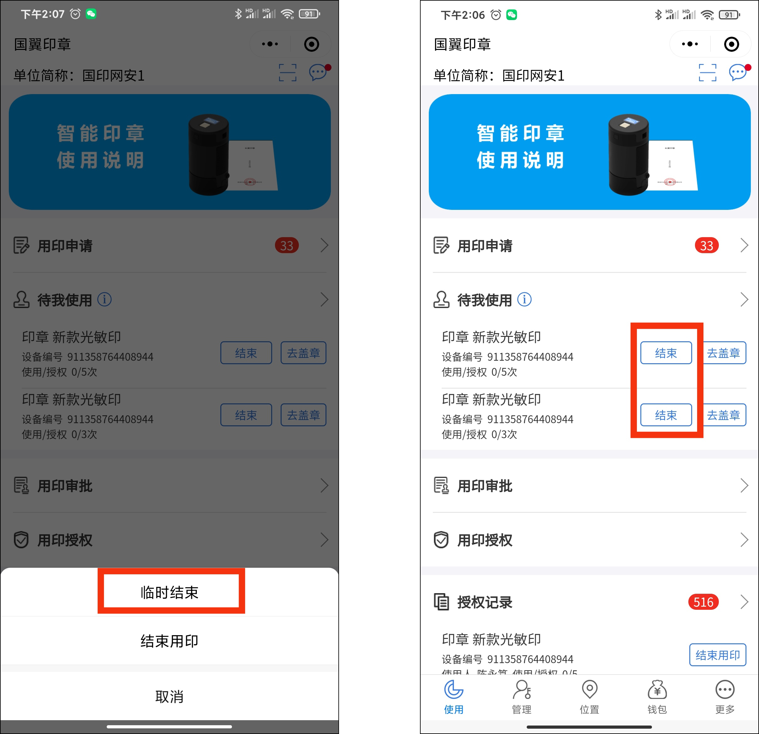 临时结束用印ehtyi
