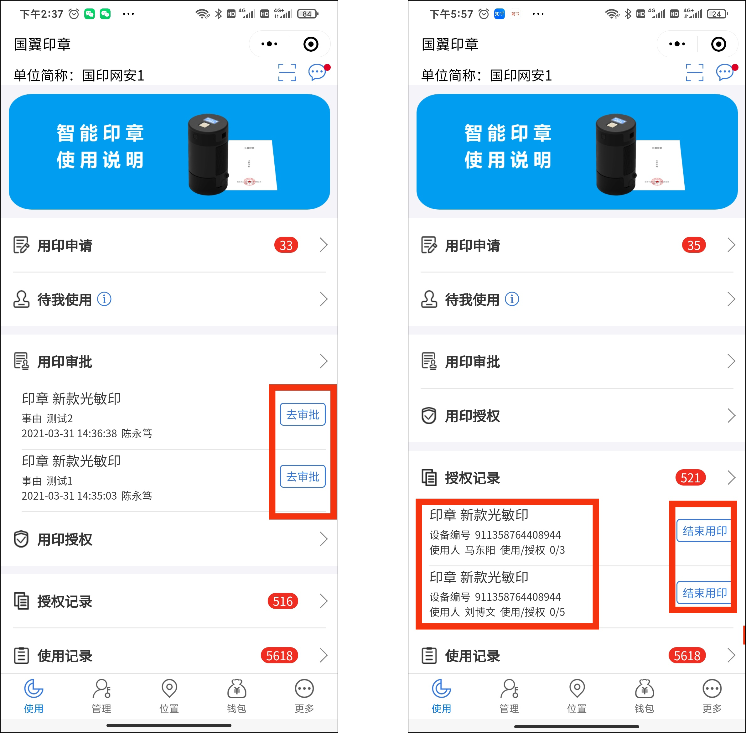 多人授权审批22